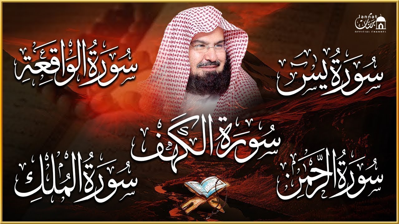 Calming recitation of Surah Rahman, Surah Yasin, Surah al Waqiah, Surah Al Mulk, Al Kahf | Al Sudais