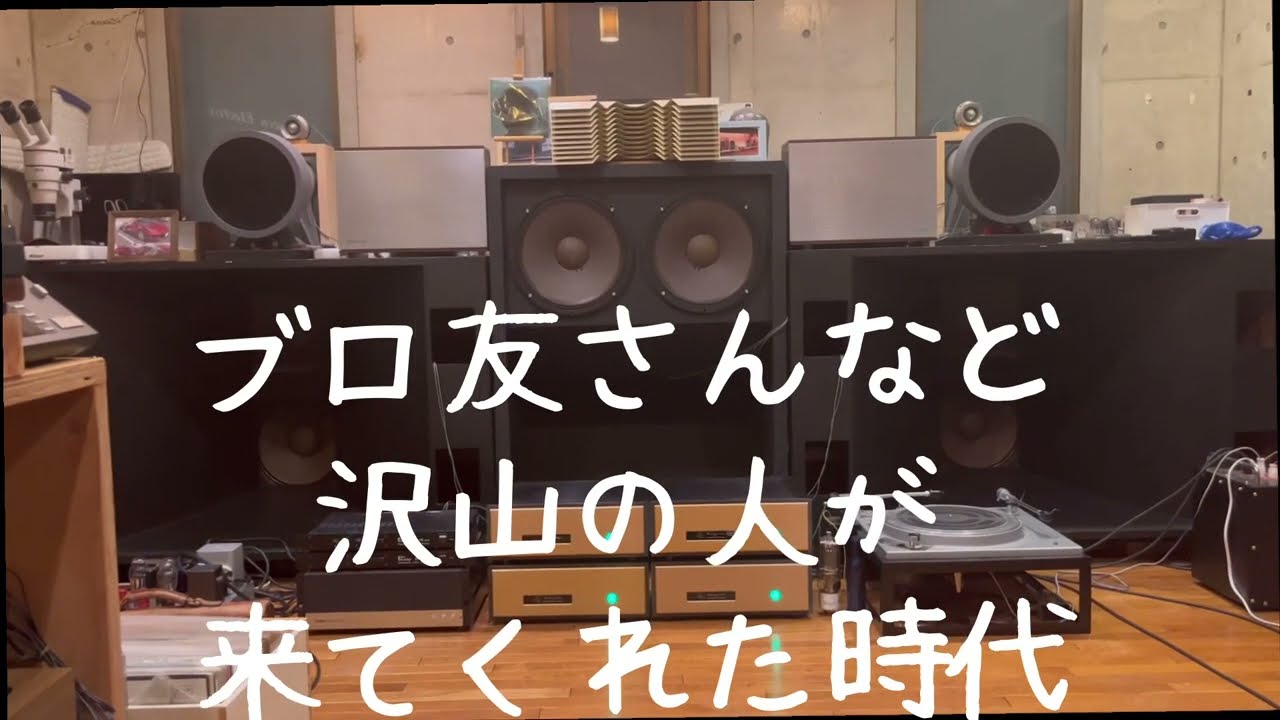 オーディオ　恥ずかしい話