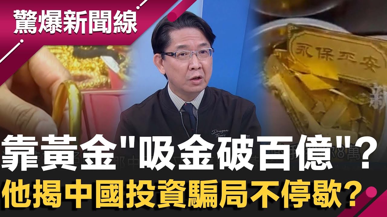 金價暴跌暴漲...中國靠它