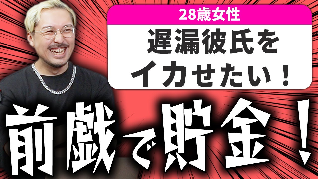 【婚活相談】お気持ち女子を卒業するために必要なことは？遅漏彼氏のフィニッシュがわからないについてマジレスしました！