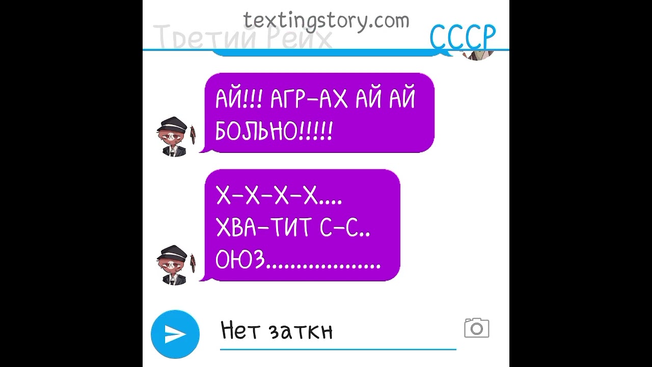 переписки рейха и союза (соворейх) пока тут нет шипа (во втрой будет она кст завтра выйдет))))