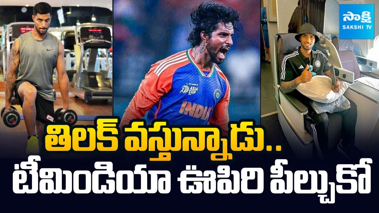 Tilak Varma Health Recovery Update | India vs New Zealand T20 | @SakshiTVSports