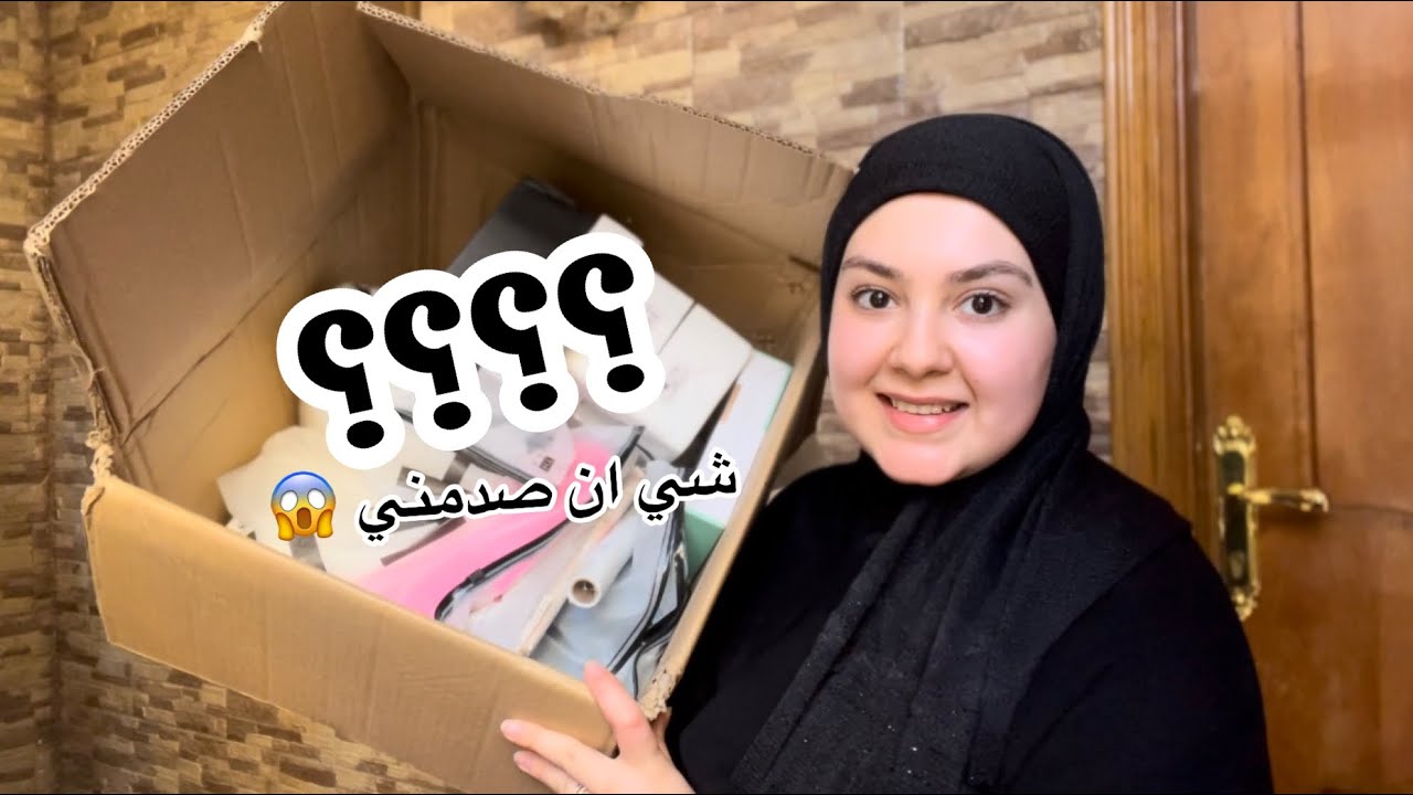مشترياتي من موقع صيني🤫💕