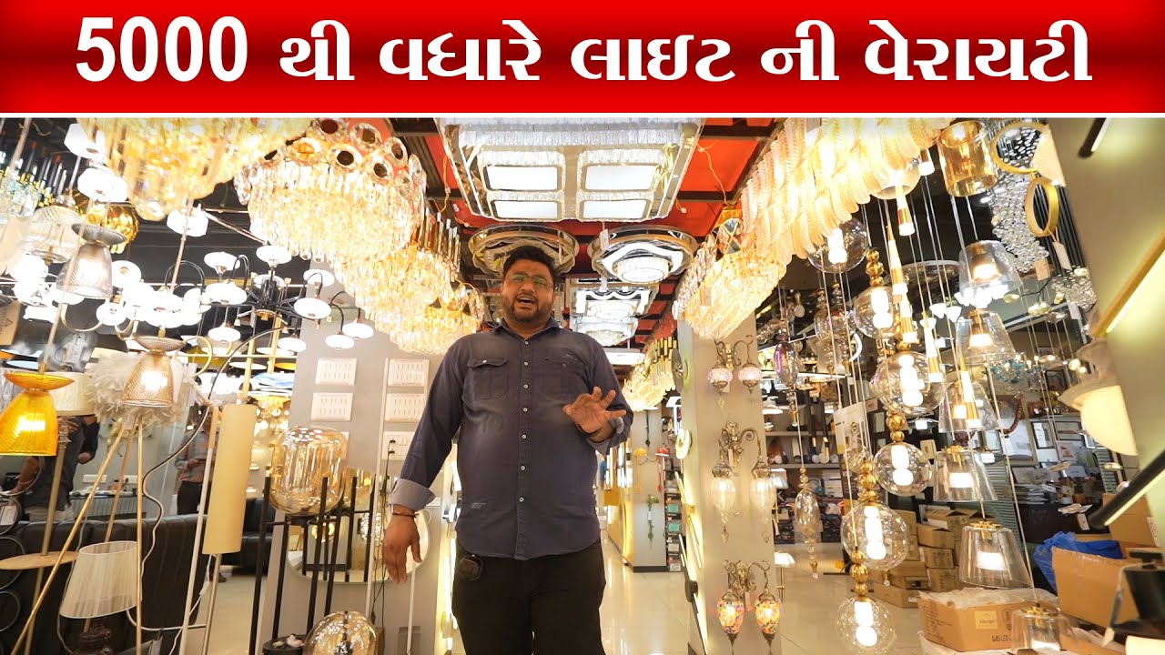 અમદાવાદ ની બેસ્ટ હોટેલ માં આમની લાઈટો અને ઝુમ્મર લાગેલા હોયે ARCLIGHTS  THE LIGHTS  HUB