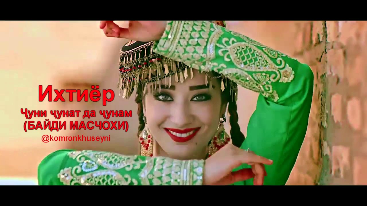 Ихтиер ГАРЕНИ БАЙДИ ЗУР МАСТЧОХИ  ЗАРАФШОНИ  2020