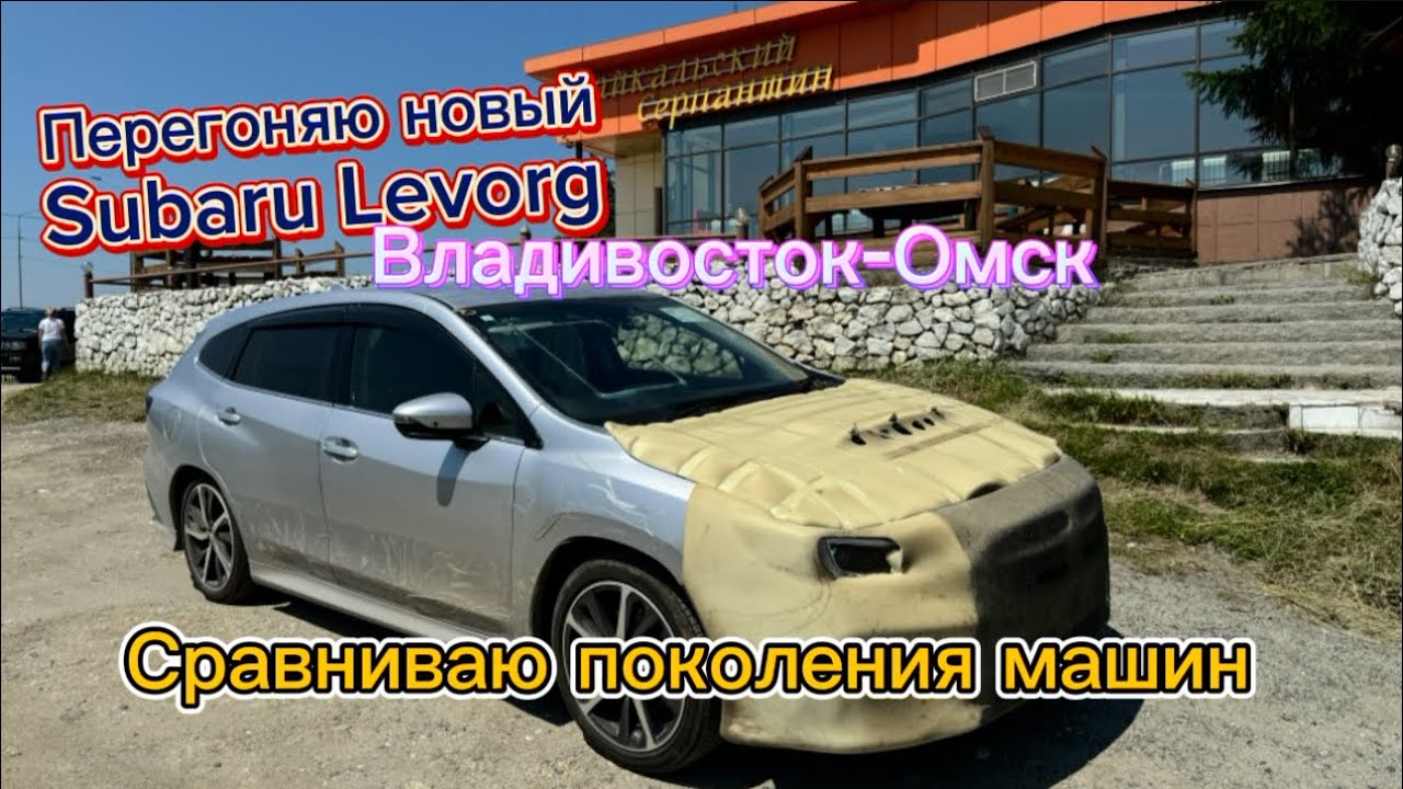 Перегон нового Subaru Levorg VN 5,Сравнение старого и нового Levorga+ ГОНКА ❗️❗️❗️