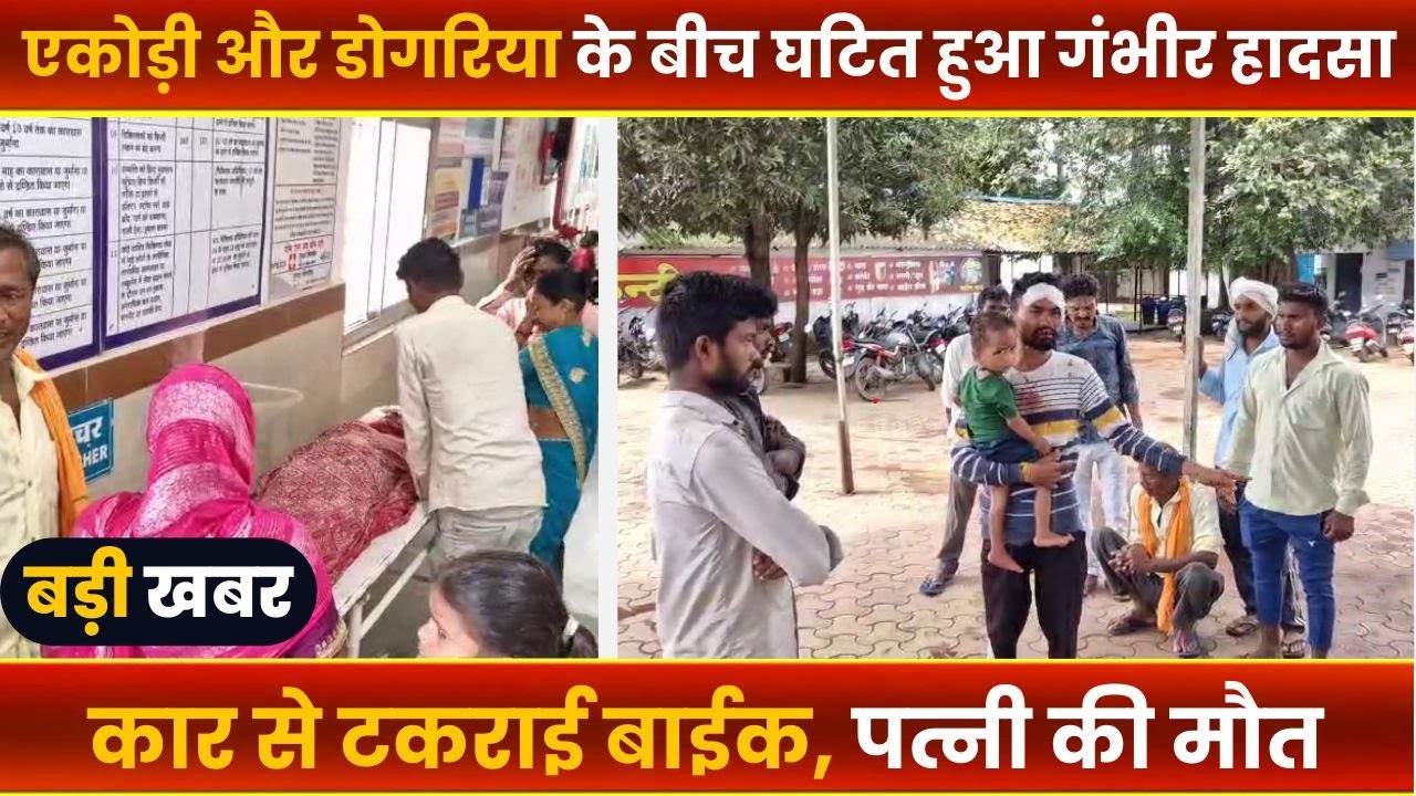 BALAGHAT NEWS : -सड़क हादसे में बाईक सवार पति घायल, पत्नी की मौत।। #BALAGHATNEWS  #balaghat news