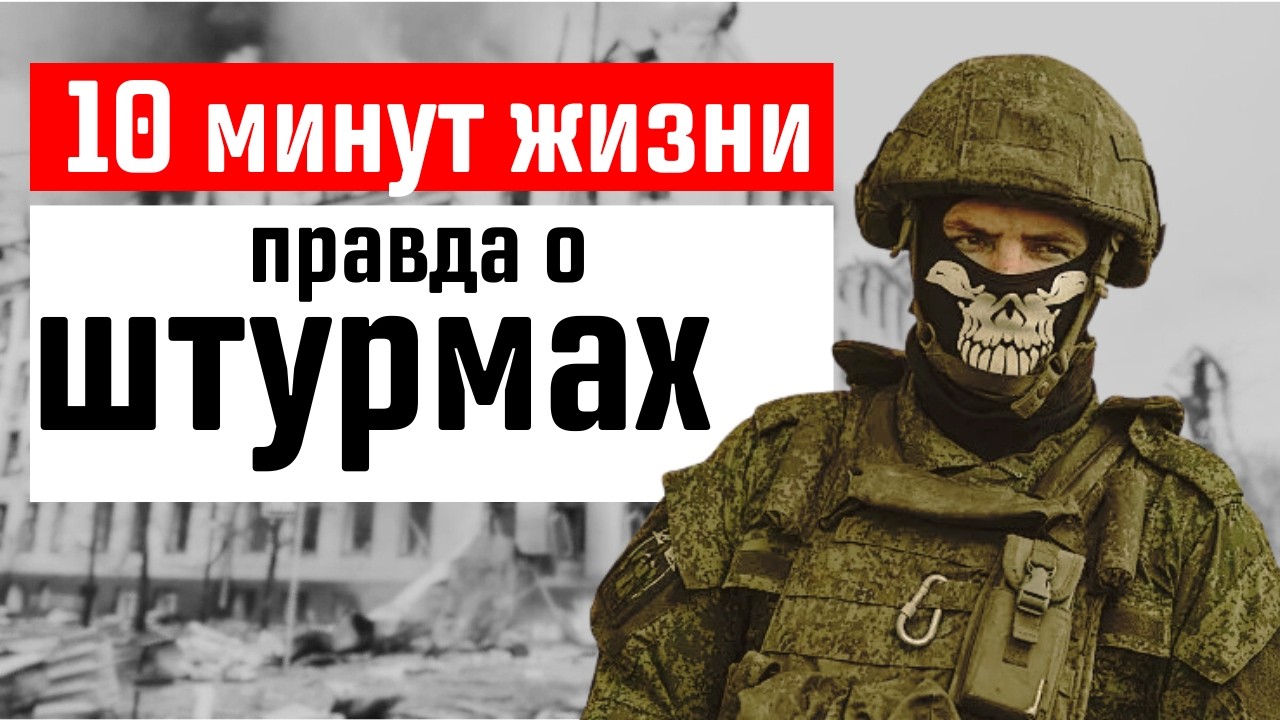 Сколько на самом деле живут штурмовики и как они работают в реальных боевых условиях