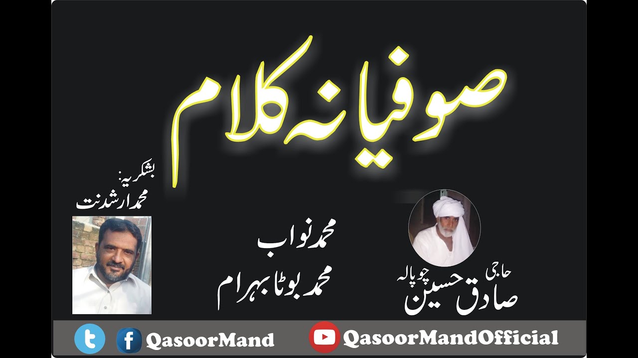 Haji Muhammad Sadiq || M Boota Behram