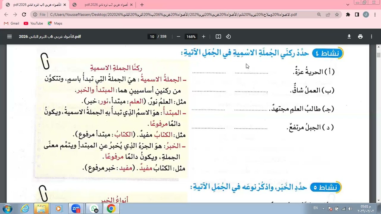ش1ت2ص6ح1ج2