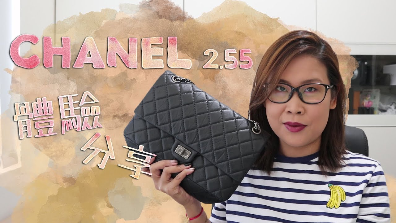 Chanel 2.55 Reissue (226 Large) 用後感 🖤 比 Classic Flap 更好用? 容量實測/WIMB (值得買嗎?) | 黑咪