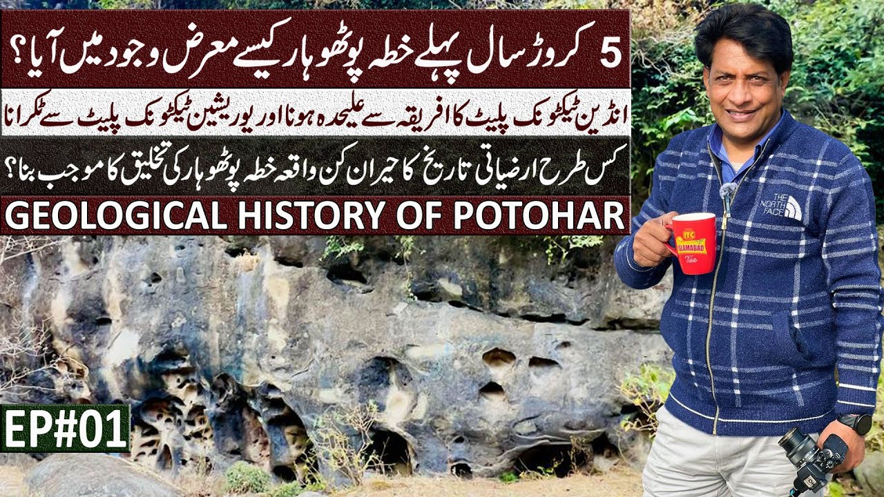 Formation of Potohar Plateau (~55-50 million years) | Interesting Geological Events History | EP:01