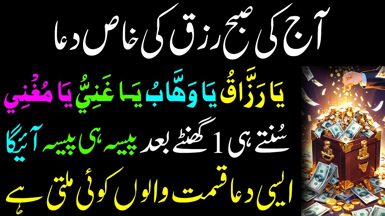 8th Jumerat Special 🌙 | Ramadan Evening Duas for Rizq & Barakah | InshaAllah