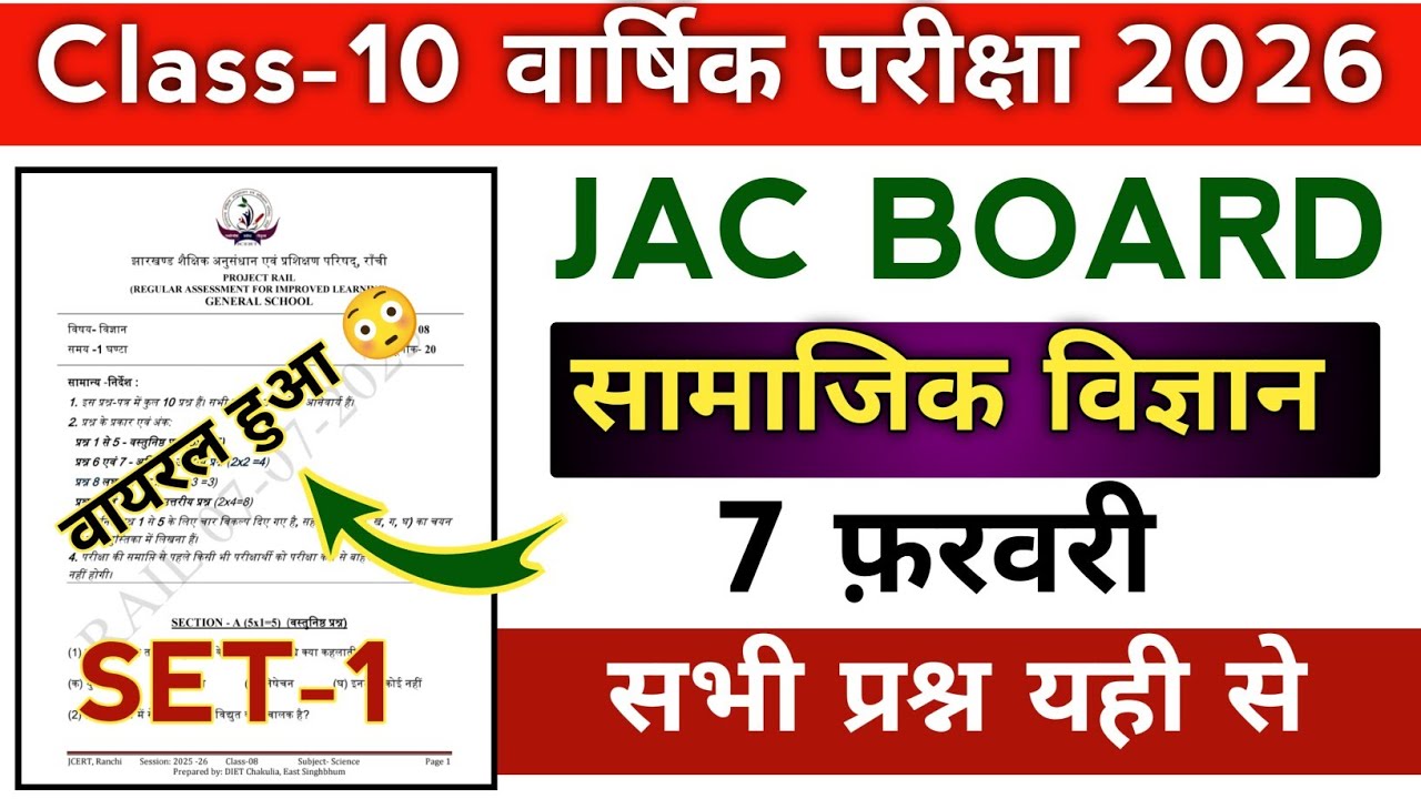 10th Social Science का वायरल हुआ प्रश्न | Jac board Class 10 Social Science Exam 7 February 2026