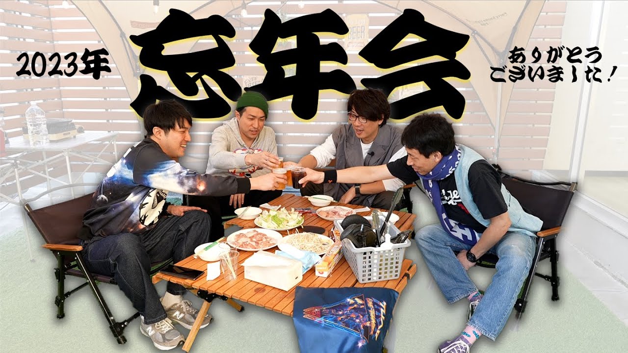 大宮よしもと劇場の屋上で忘年会！【#23】