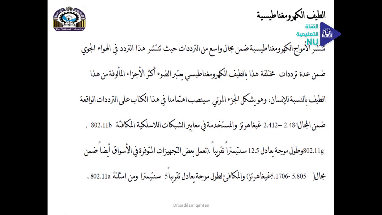 الشبكات اللاسلكية المتحركة المحاضرة الرابعة د صدام قحطان تقنية المعلومات المستوى الرابع