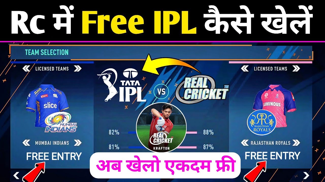 How To Play IPL Match In Real Cricket | Rc Free IPL Match Kaise Khele With Real Team & Jersey