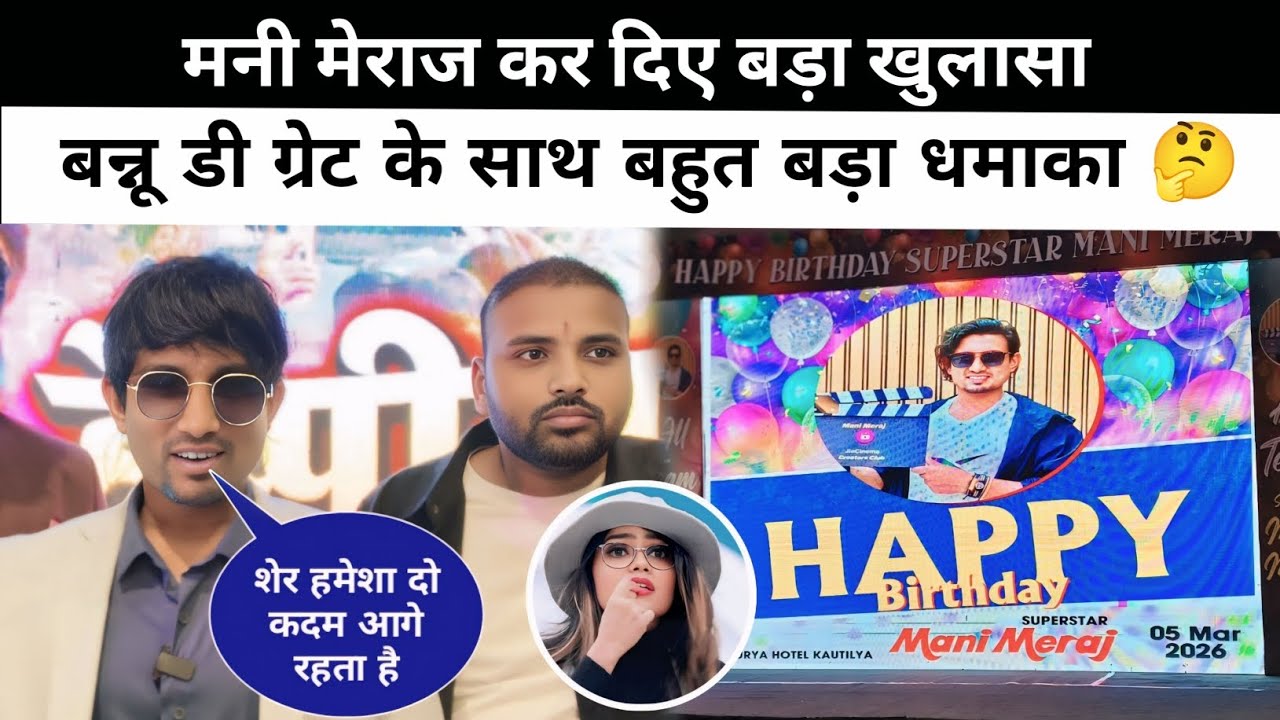 मनी मेराज कर दिए बड़ा खुलासा #Vannu D Great के साथ बहुत बड़ा धमाका 🤔