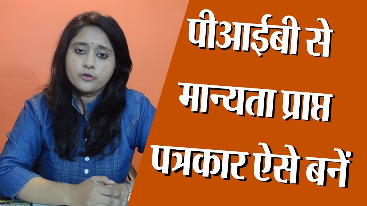 How can I become PIB accredited journalist ?