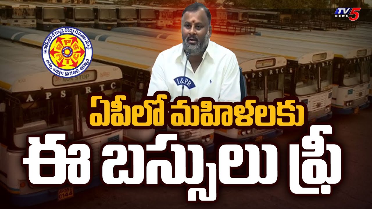 All Set For Free Bus Travel For Women In Andhra Pradesh | CM Chandrababu Naidu | TV5 News