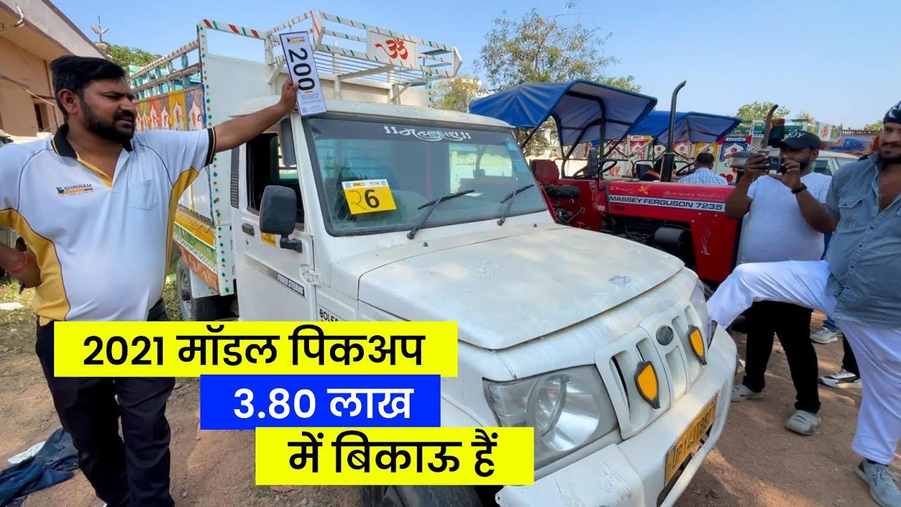 2021 मॉडल पिकअप खरीदें नीलामी से 3.80 लाख में | Shriram Automall Live Auction | live auction