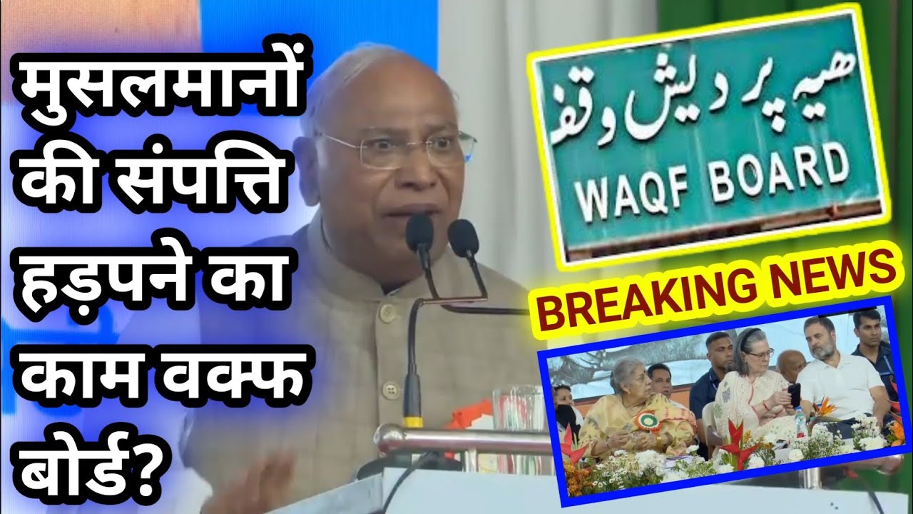 Mallikarjun kharge on Waqf board: Mallikarjun kharge speech in अहमदाबाद DDNRST