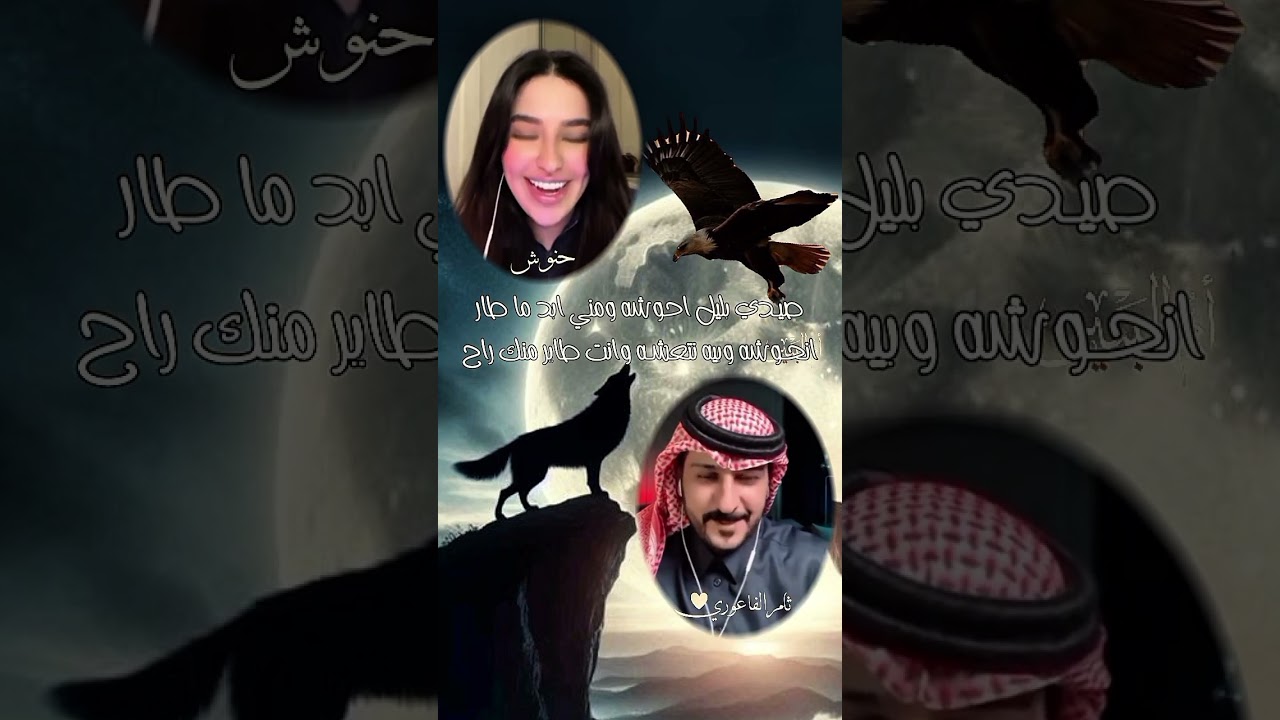 قصة الصقر و الذئب مع حنوش #حنوش #ثامر_الفاعوري #الشعرالشعبي #شعر