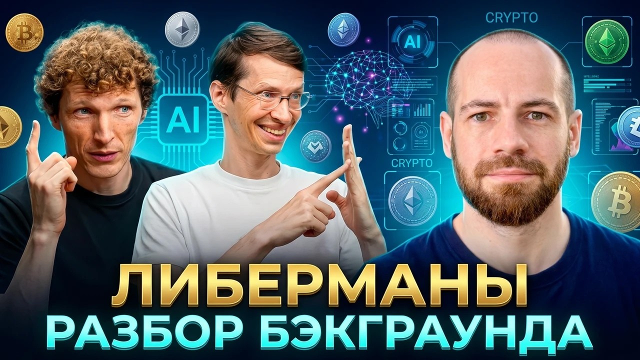 Кто такие Либерманы? Разбор команды GONKA и майнинг GNK через Formula X AI