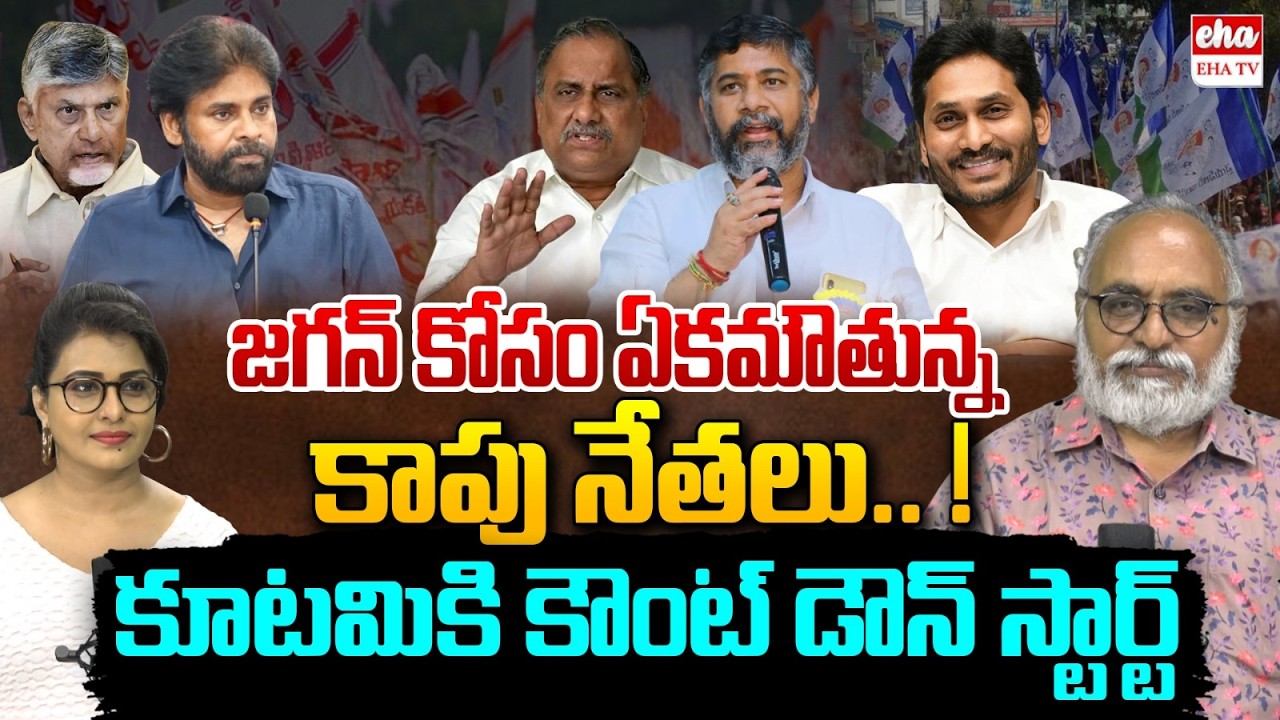 Pawan Kalyan Shocking Comments On Kapu Leaders | Dasari Ramu | mudragada | OV Ramana | EHA TV