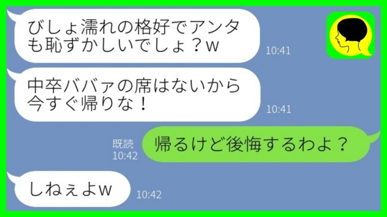 【LINE】部下の結婚披露宴で私が新郎の上司と知らずバケツの水をぶっかけた義妹「中卒ババァは帰れ！」→その後、新郎から全てを聞いた義妹の反応がwww【総集編】