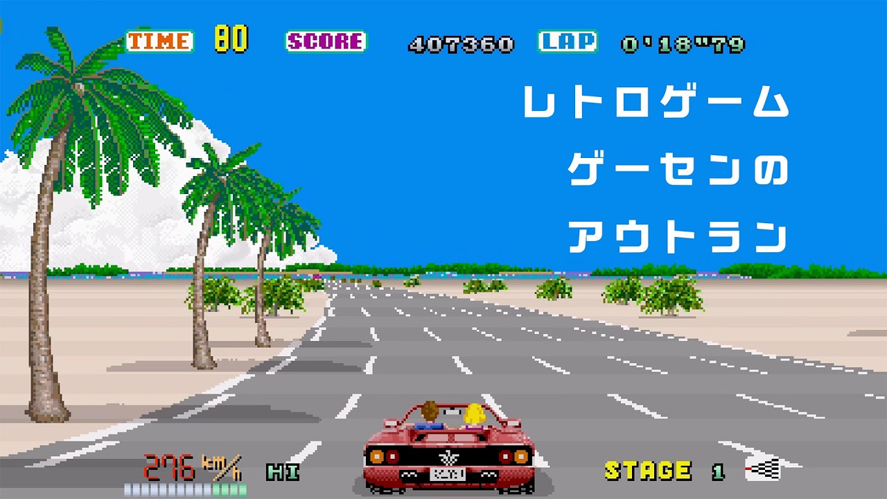 OutRun [NintendoSwitch]