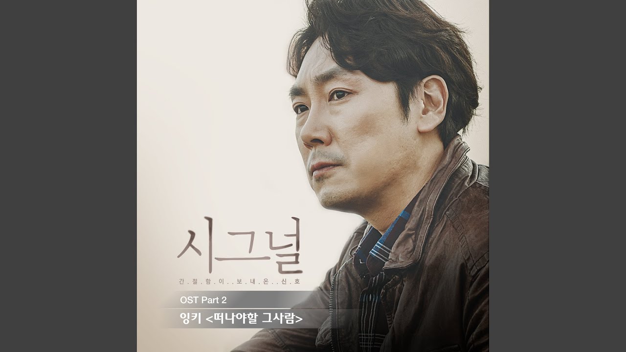 떠나야 할 그 사람 The One Who Will Leave