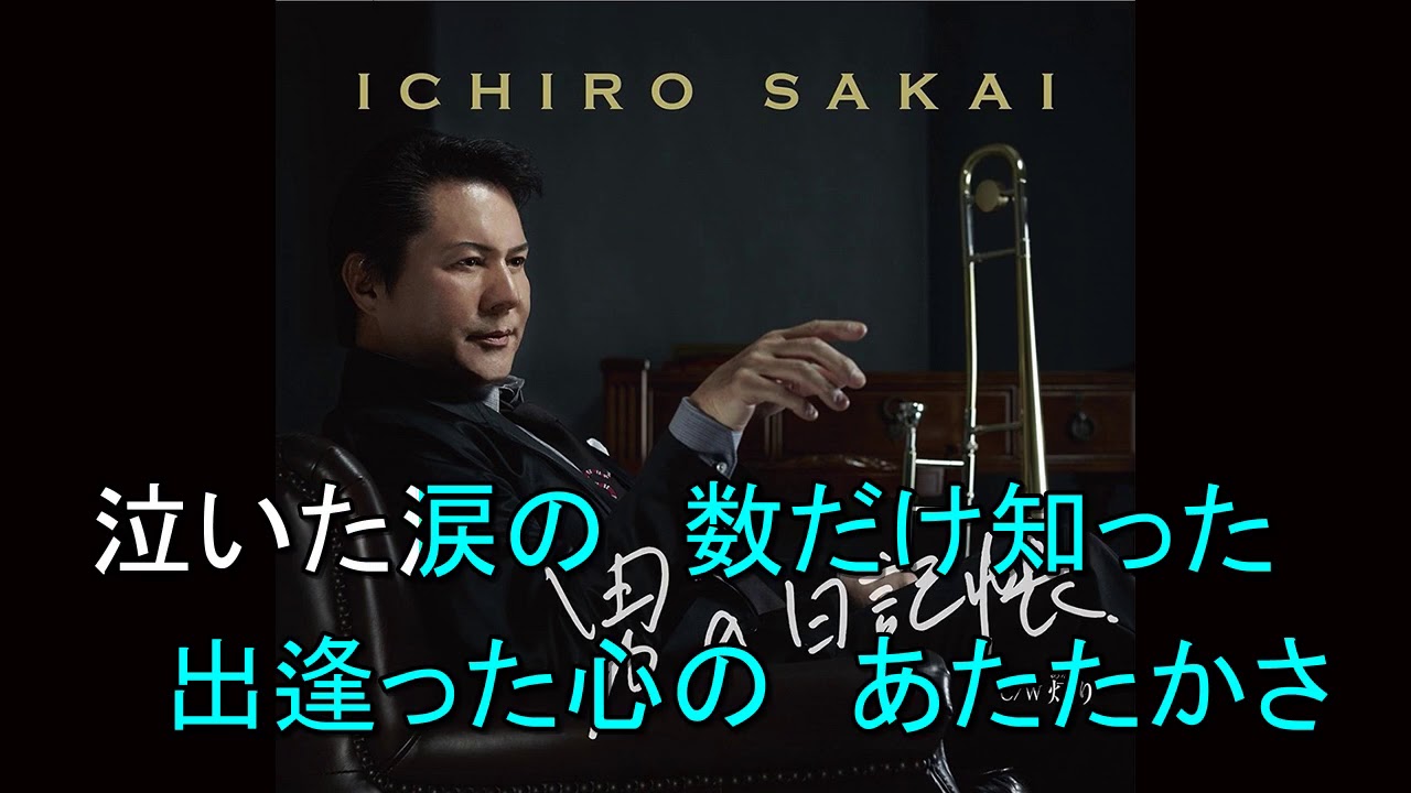 男の日記帳　坂井一郎  Cover aki1682