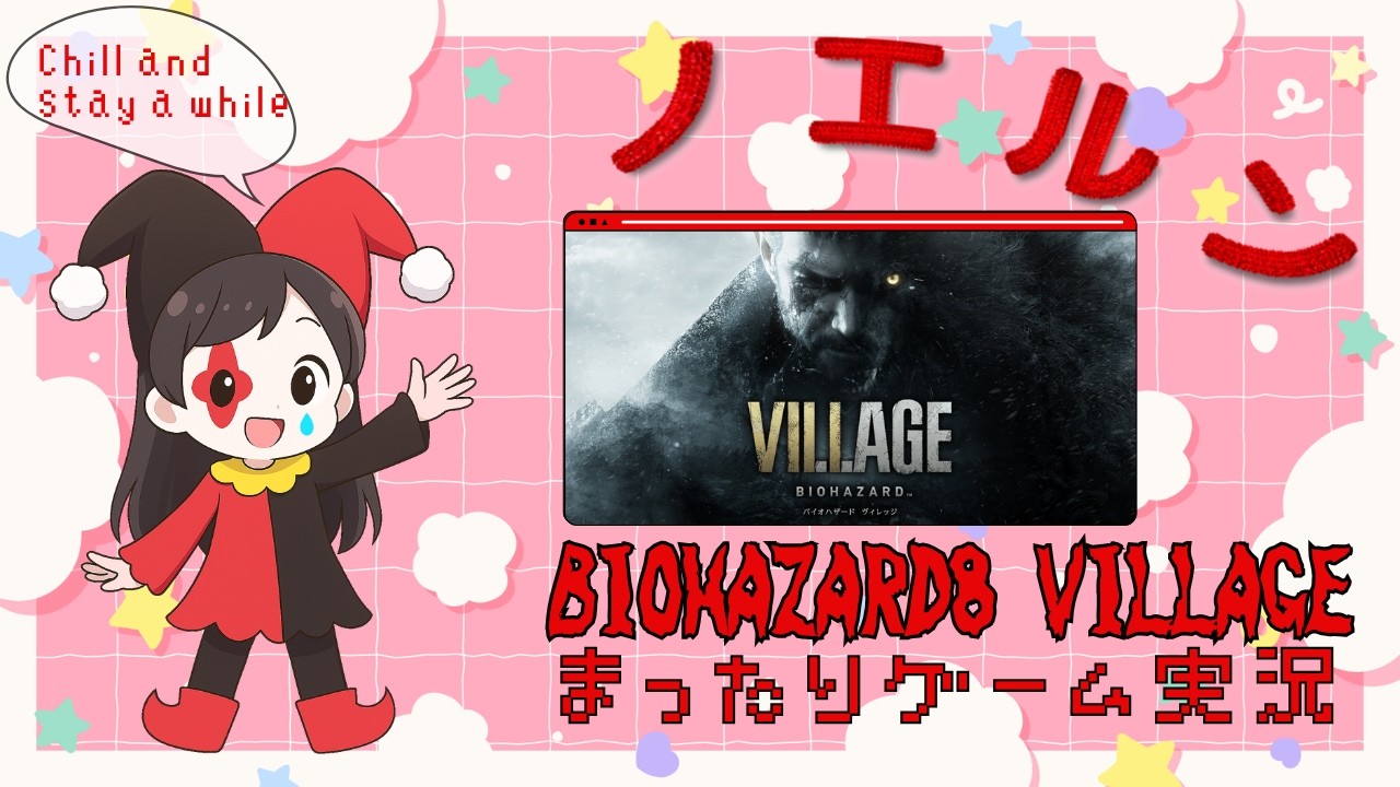 【バイオハザード8 ヴィレッジ】初見 その1 三人称視点で始めます【Resident Evil】