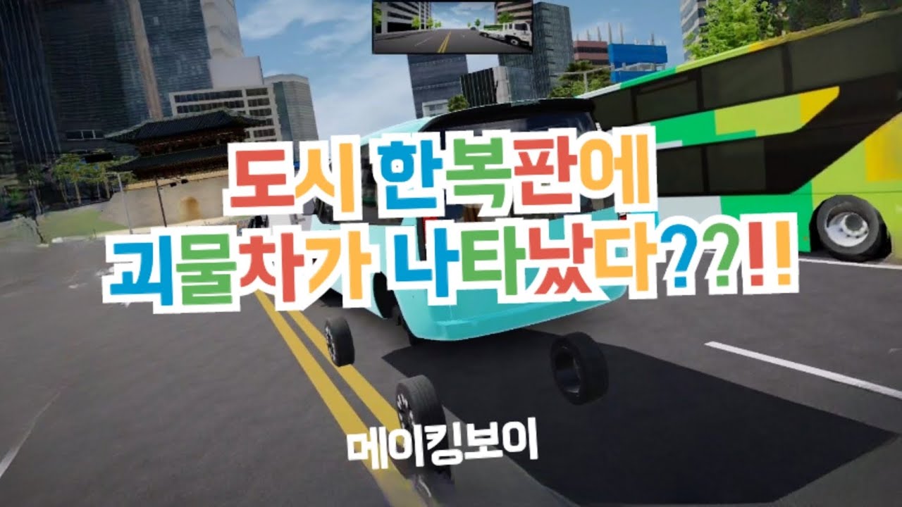 3D운전게임에서 하늘을 나는(?) 자동차를 만들어봤습니다!!!  || 오프로드 주행 첫 도전!!  