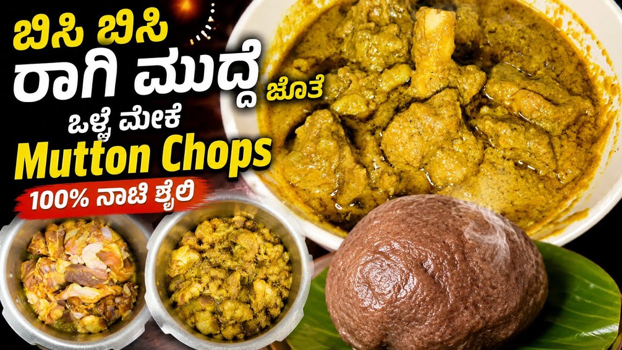 Goat mutton chops in kannada | mutton chops | ಮೇಕೆ ಮಟನ್ ಚಾಪ್ಸ್ 