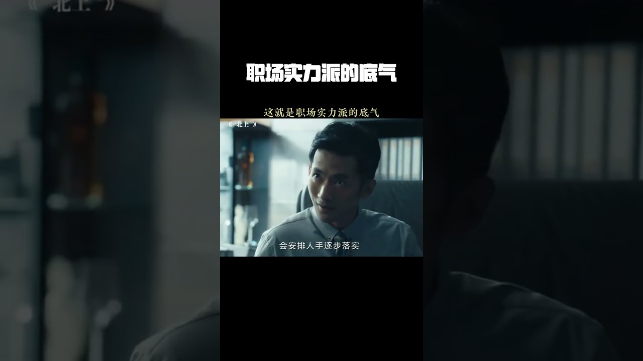 这就是职场实力派的底气 