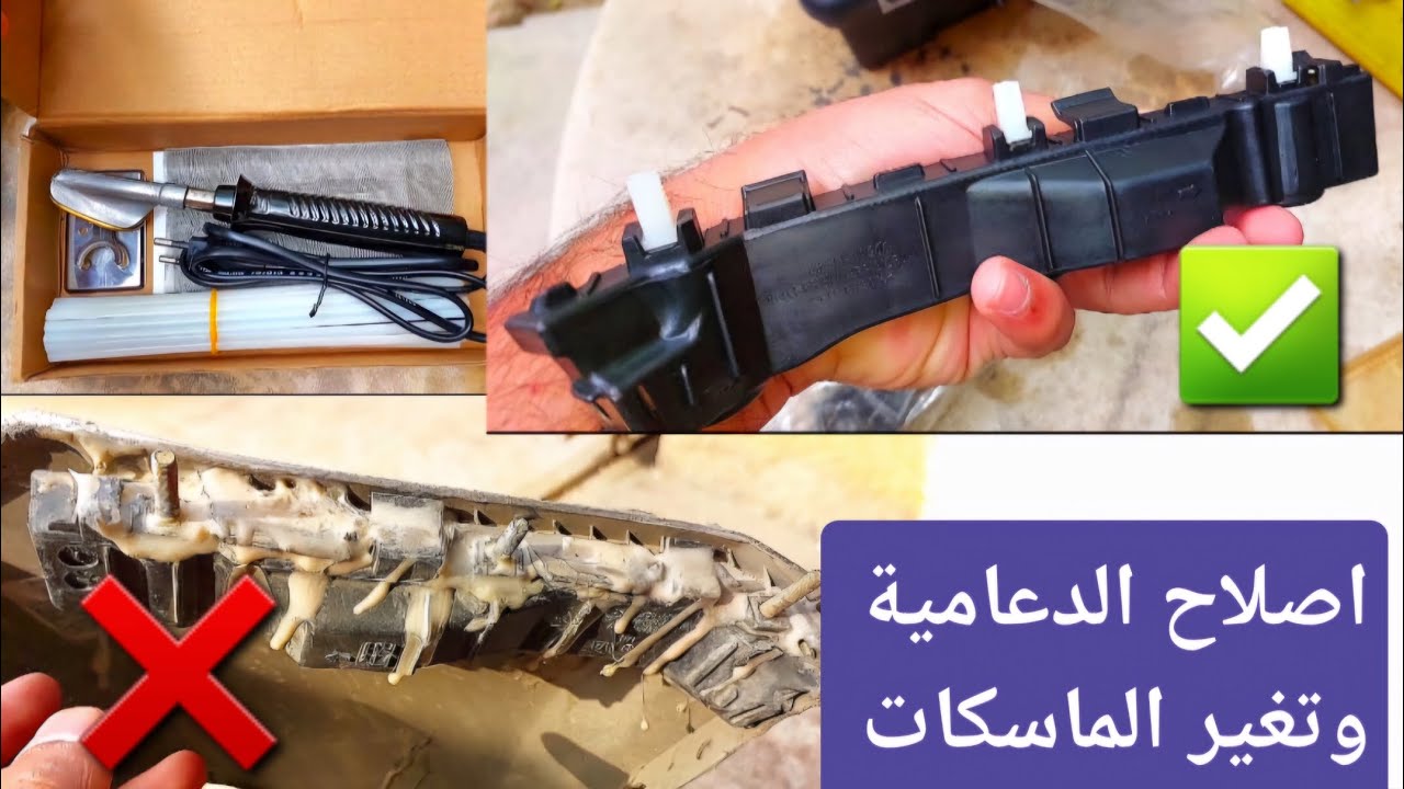 أصلاح دعامية السيارة وتغير الماسكات الجزء الاول