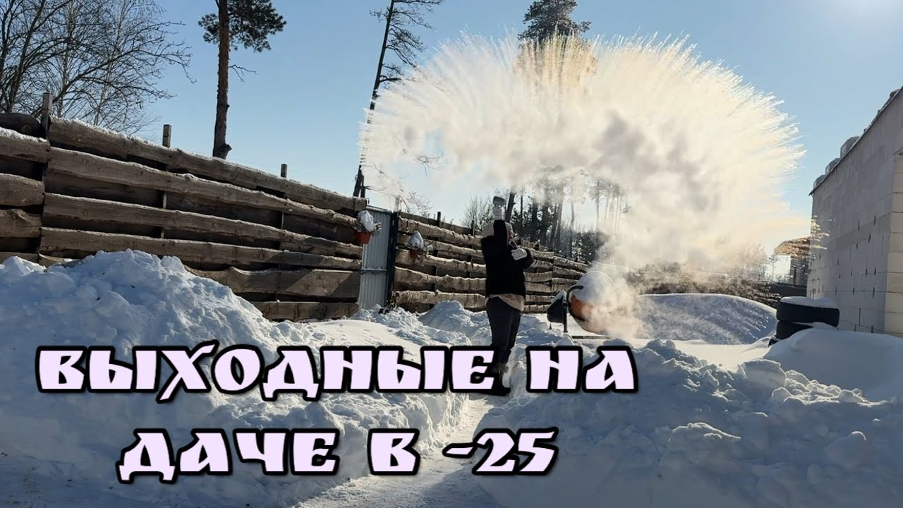 На даче в мороз. Ремонт опять пошел не по плану. Рецепт из кабачков и обзор рассады
