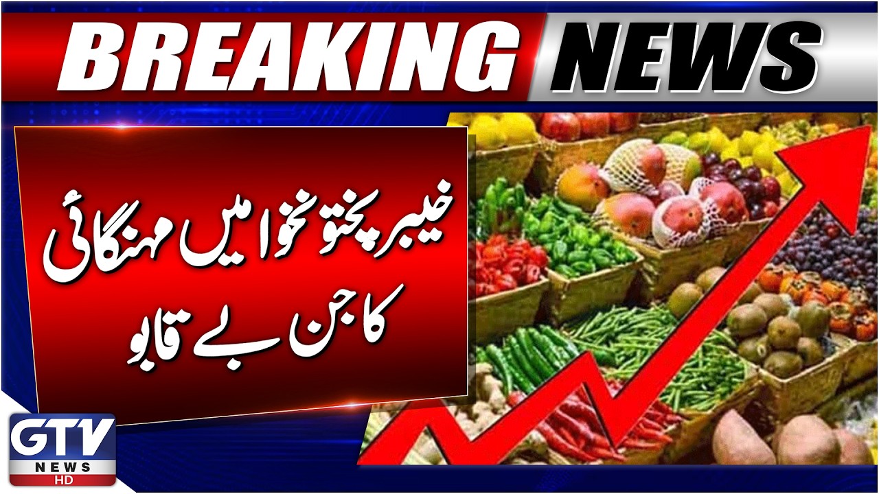 KPK Faces Uncontrollable Inflation As Ramadan Begins | Inflation 2026 Updates | Breaking News