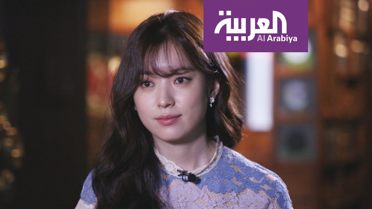 لقاء الممثلة الكورية Han Hyo Joo على العربية