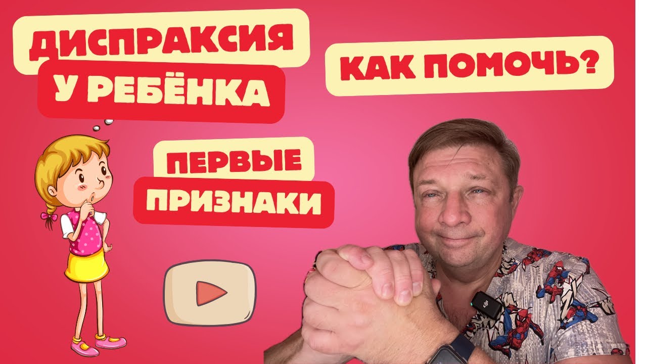 Диспраксия у ребёнка Первые признаки #развитиеребёнка