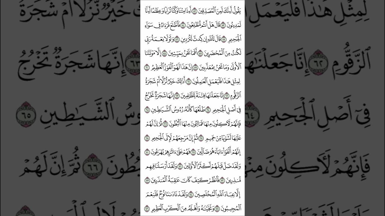 سورة الصافات من آية (١) إلى آية (١٦٠) القارئ آدم عبدالله