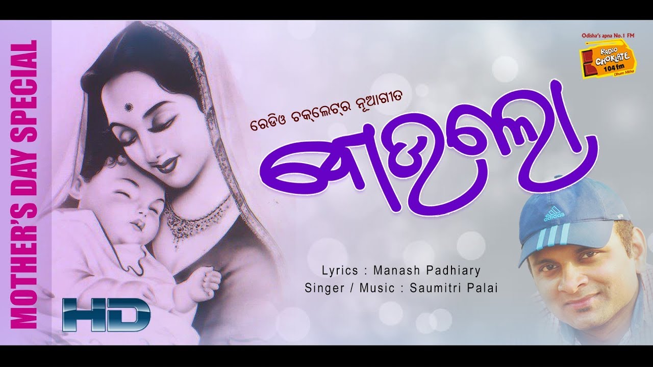 BOULO (ବୋଉଲୋ) II Mother's Day Special II Saumitri Palai