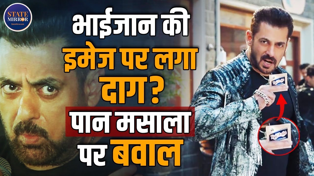Salman Khan | Pan Masala Ad | Legal Trouble Over Misleading  | Kota Court | Legal Notice