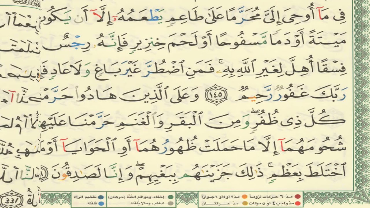 القرآن الكريم الصفحة 147 أيمن سويد