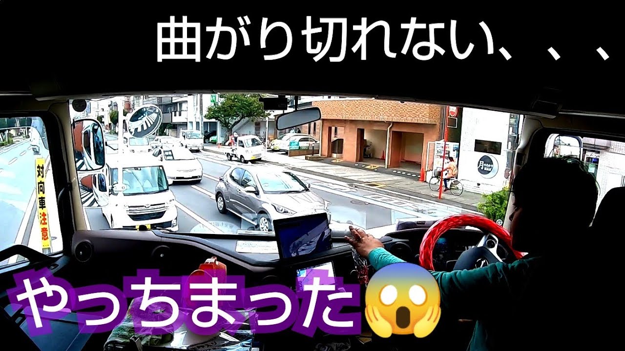 トレーラー事故渋滞回避ルート恐る恐る走ったら曲がり切れない絶望😱