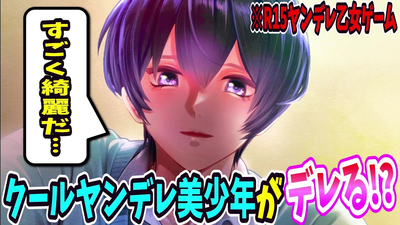 ヤンデレ美少年がかっこよすぎてしぬ【サイコカースト】#7