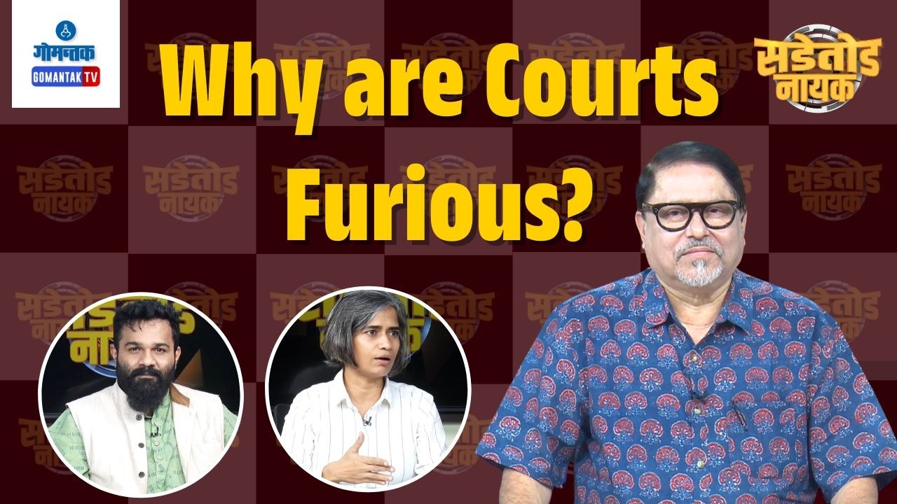 Why are Courts Furious? | Sadetod Nayak | Gomantak TV