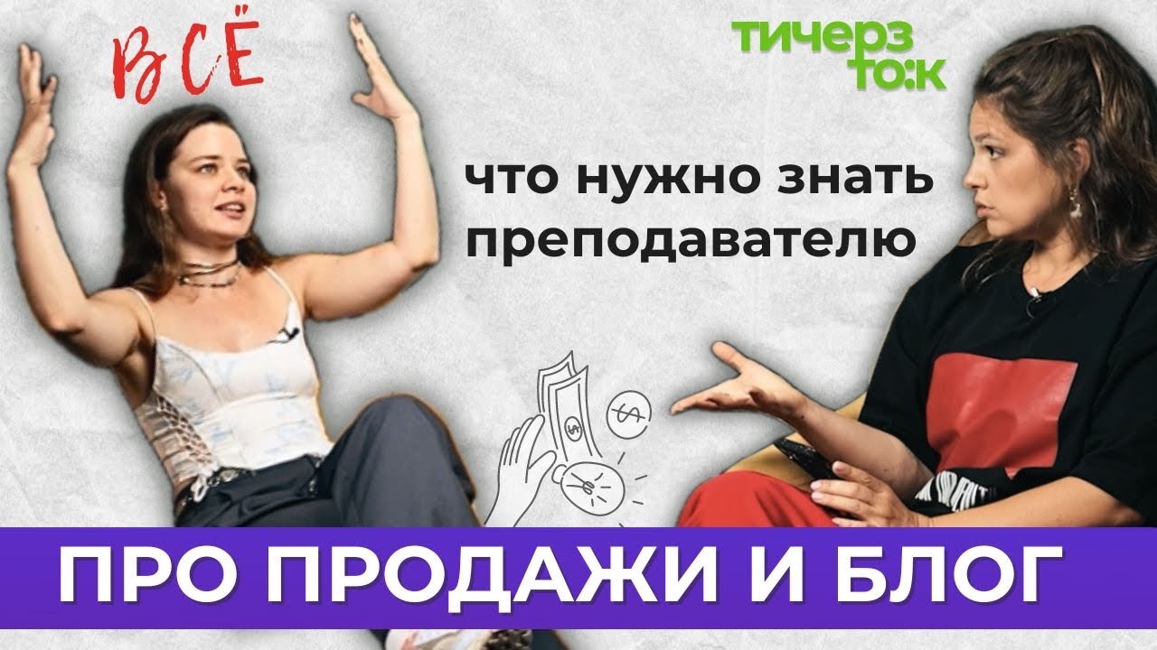 ULTIMATE GUIDE: блог и продажи для преподавателя